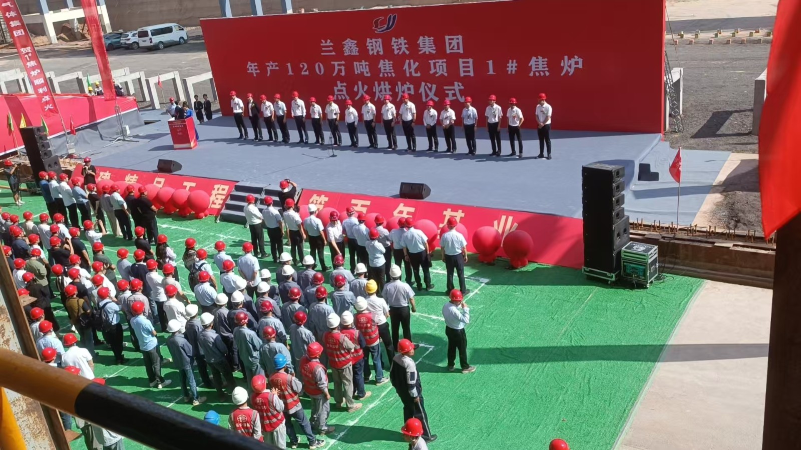 兰鑫钢铁集团有限公司120万吨/年焦化项目1#焦炉点火烘炉